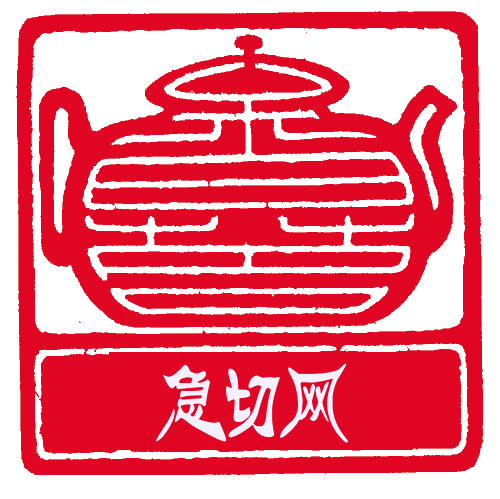 茶庄茶壶印